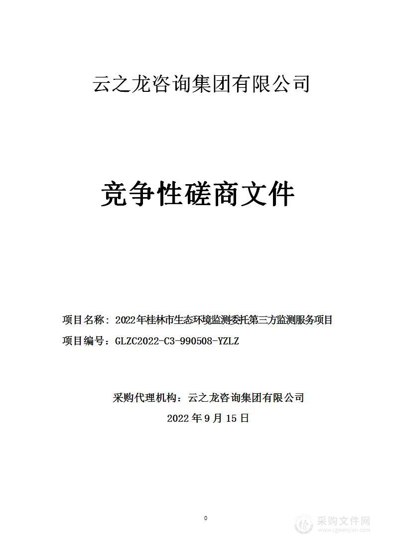 桂林市生态环境重点排污单位监督性监测和地表水水质监测服务