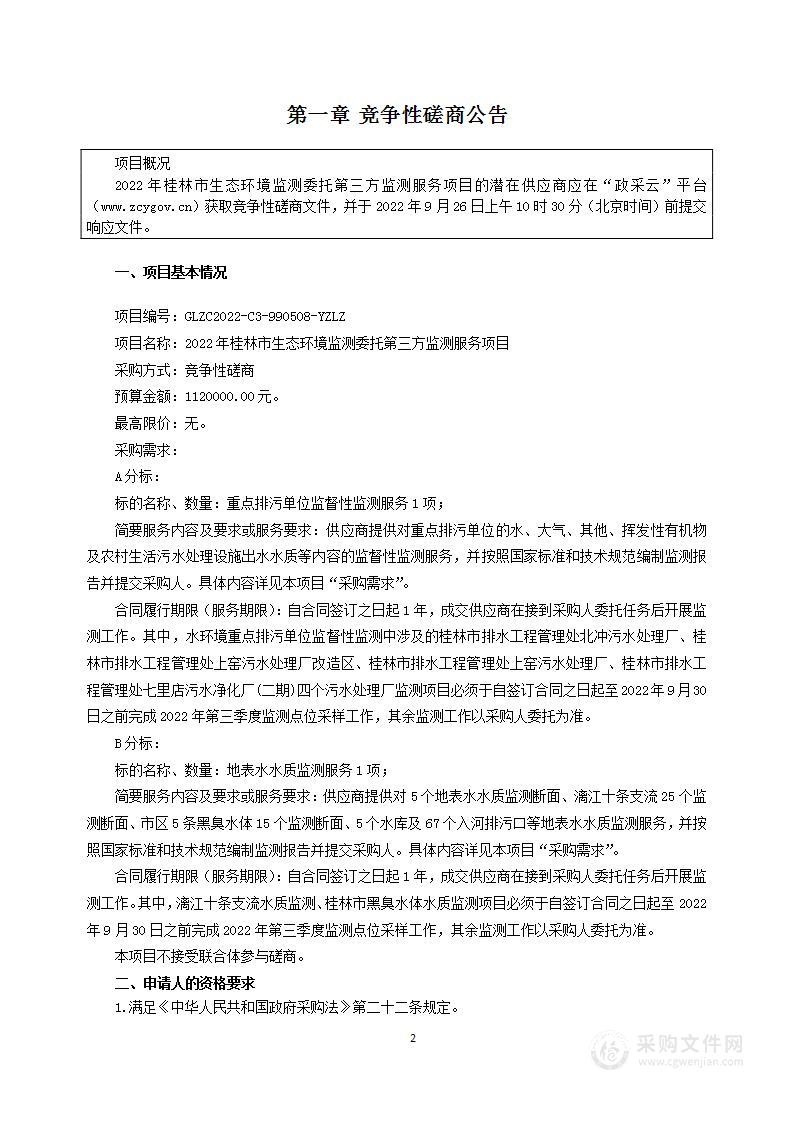 桂林市生态环境重点排污单位监督性监测和地表水水质监测服务