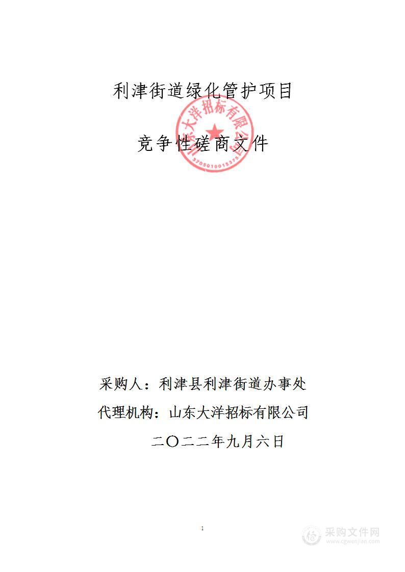 利津街道绿化管护项目