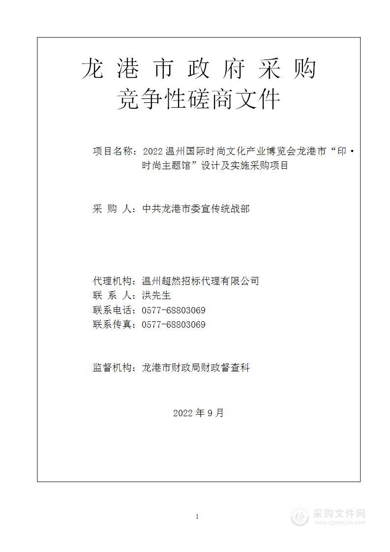 中共龙港市委宣传统战部温州文博会龙港馆设计、建设项目