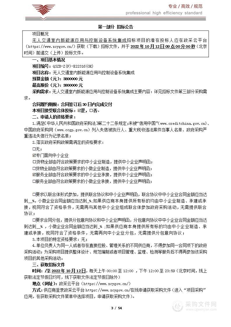 无人交通室内新能源应用与控制设备系统集成