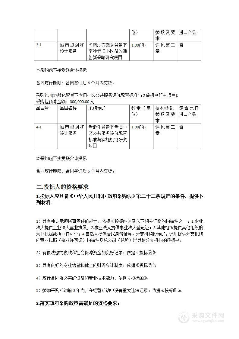 广州市南沙区城市更新土地整备中心2022年专项课题研究服务项目