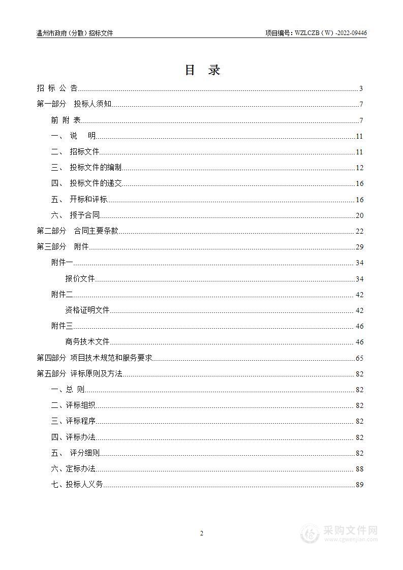 温州市低收入家庭综合帮扶系统建设