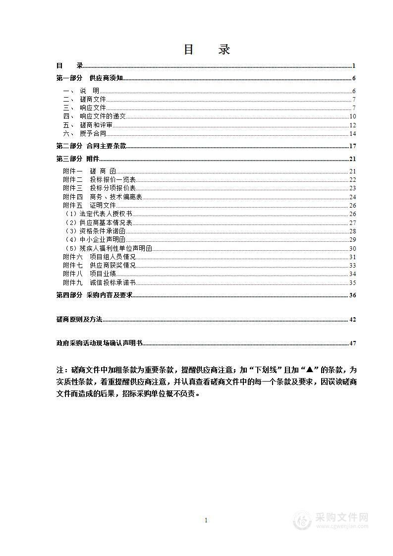 经济运行监测分析数字化平台适应性改造及实施项目