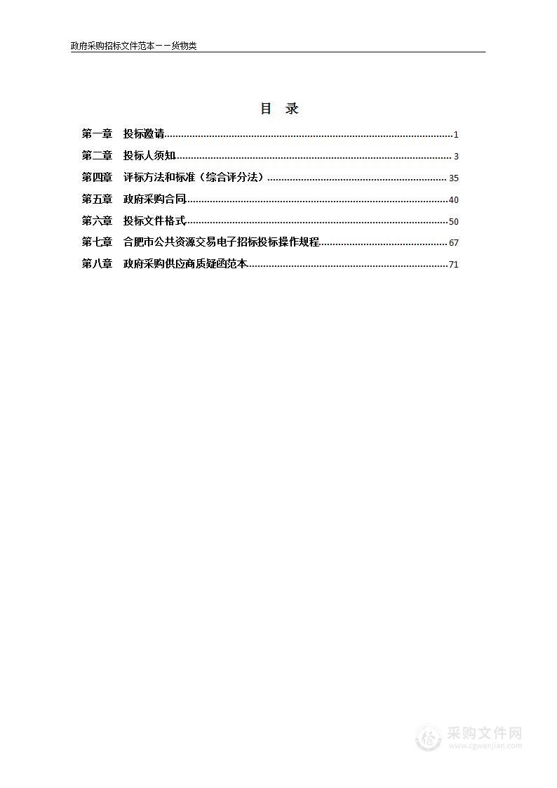 安徽省长江计量所大尺寸高精度测量标准装置采购