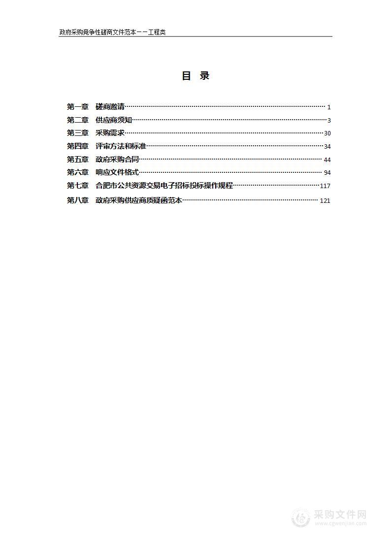 合肥市公安局瑶海分局综合训练馆建设项目