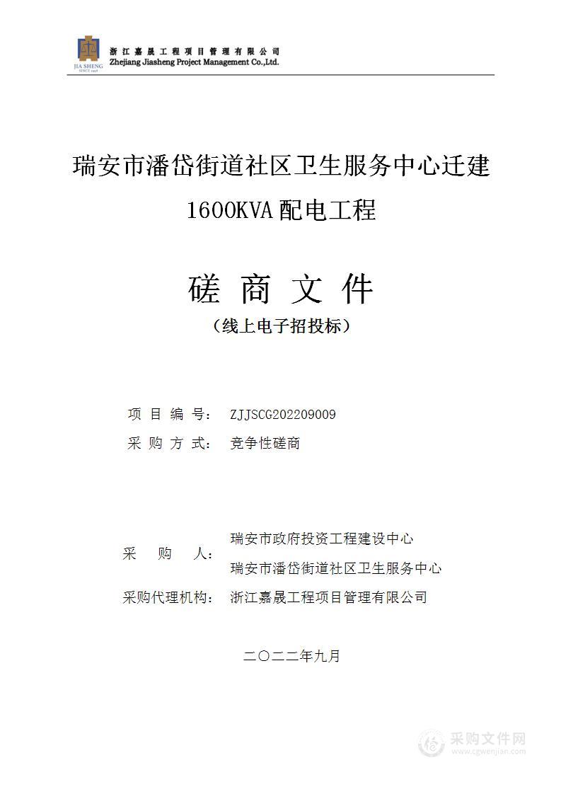 瑞安市潘岱街道社区卫生服务中心迁建1600KVA配电工程