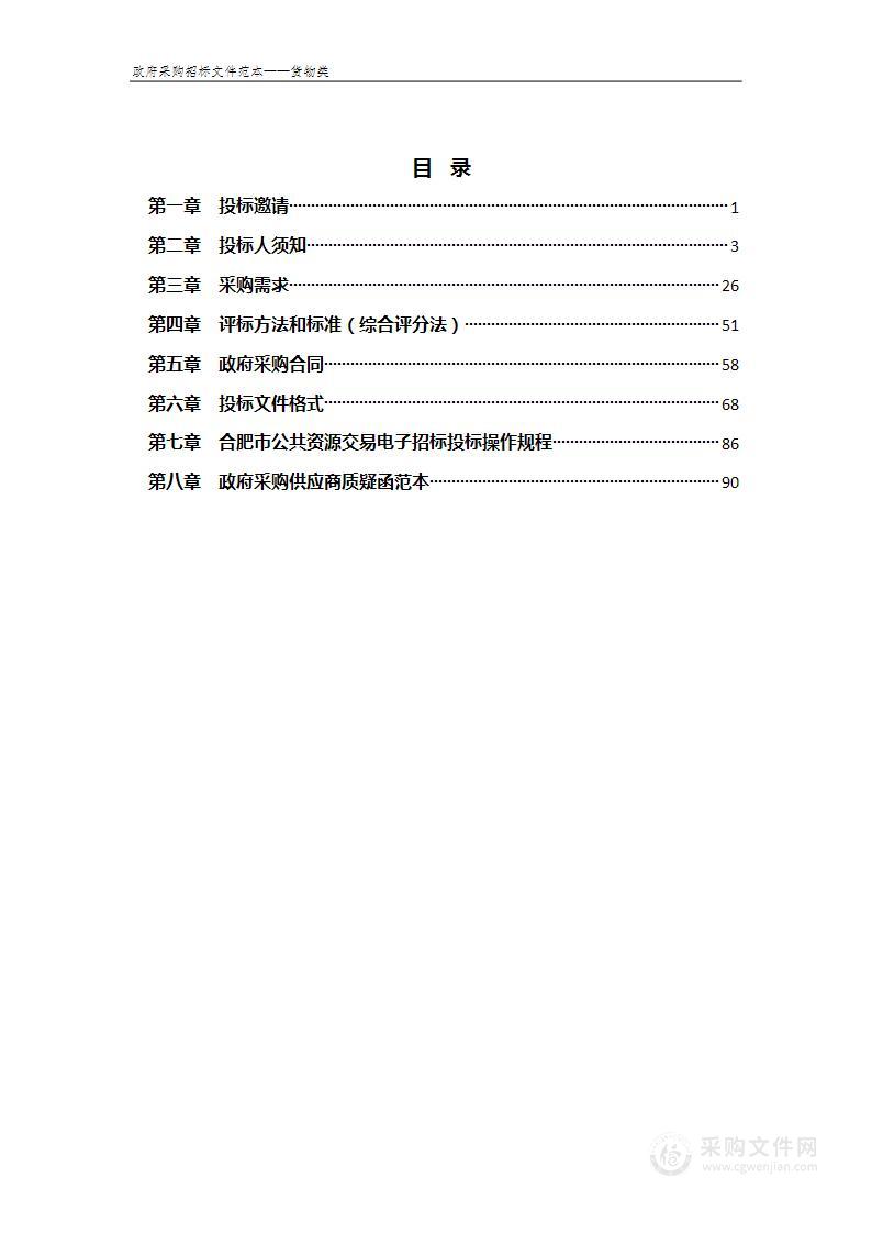 安徽理工大学2022年报告厅会议系统设备购置项目