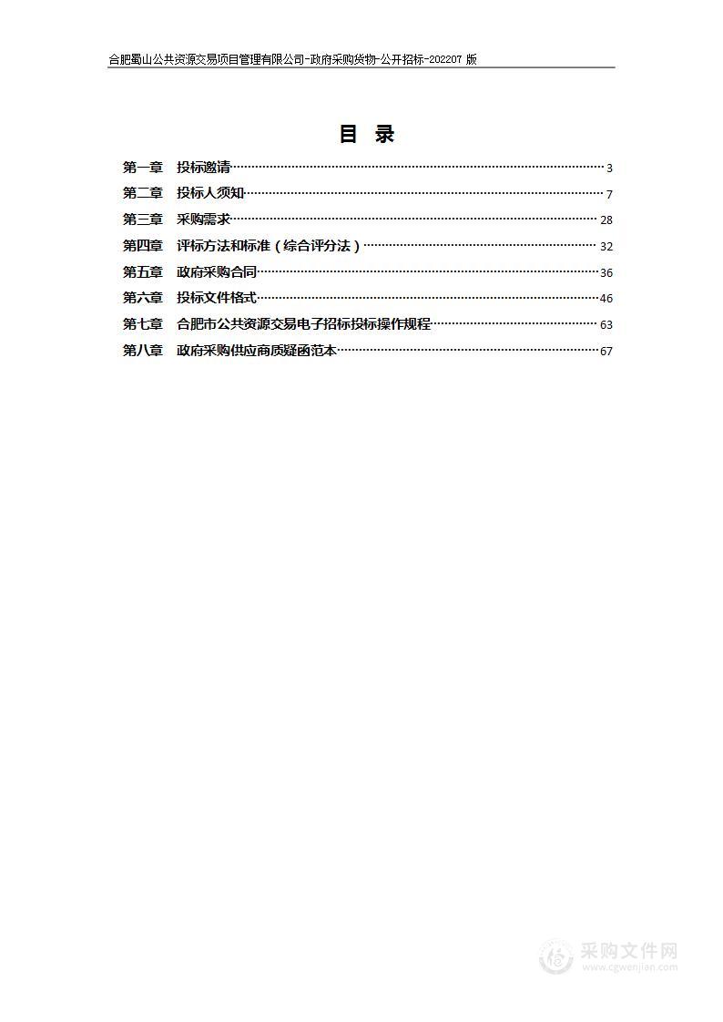 2022年度合肥市蜀山区南岗镇卫生院医疗设备采购第3包