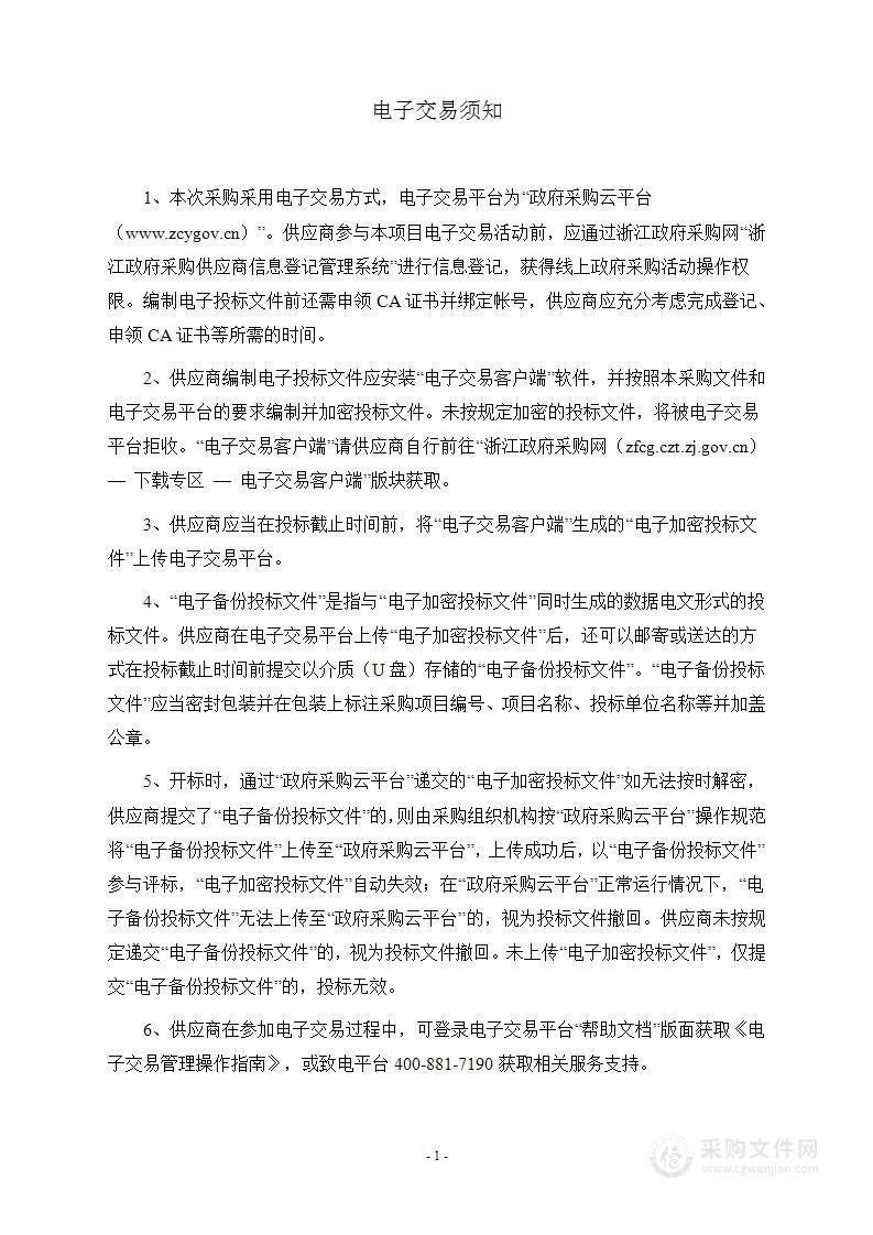 温州大学碳中和技术创新研究院高分辨激光共聚焦显微拉曼光谱仪项目