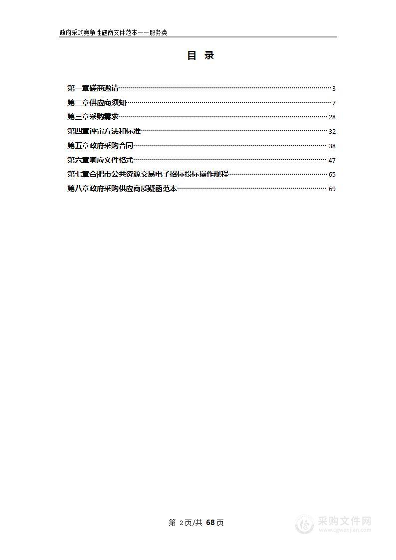 肥东生态环境分局环境监测及监测站技术咨询服务