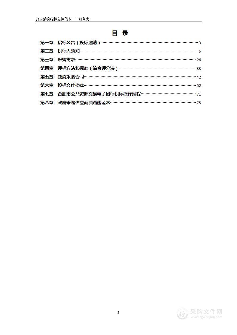 安徽审计职业学院2022级建筑装饰工程技术、建筑室内设计专业教育服务采购项目