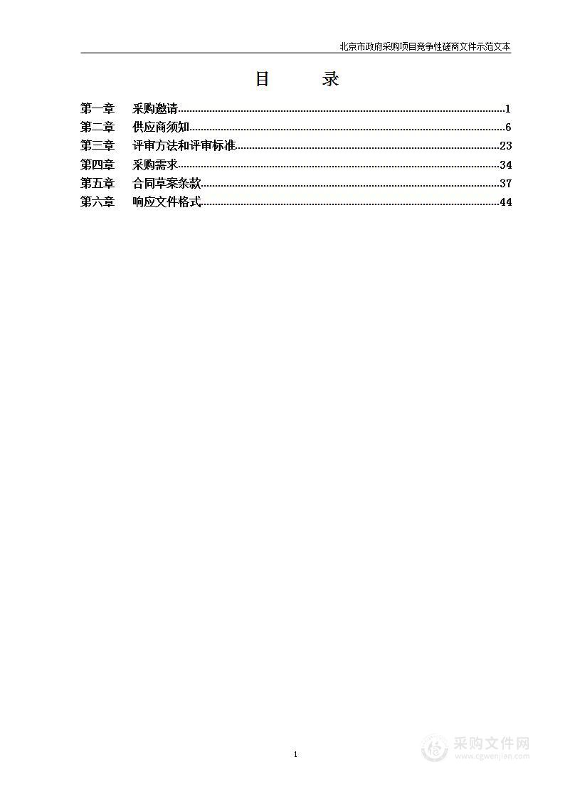 综合行政执法队保安服务