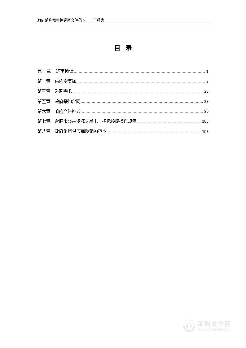 长丰县水湖镇李杨村草莓守望园污水处理设施采购