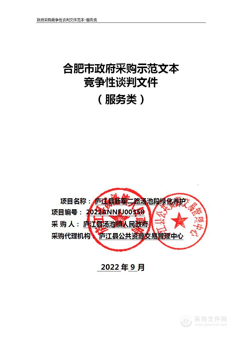 庐江县新军二路汤池段绿化养护