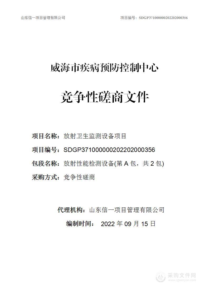 放射性能检测设备、热释光个人剂量测量系统