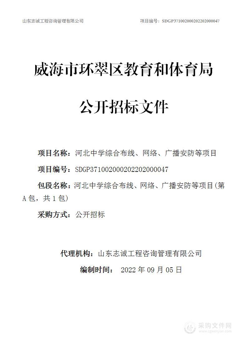 河北中学综合布线、网络、广播安防等项目