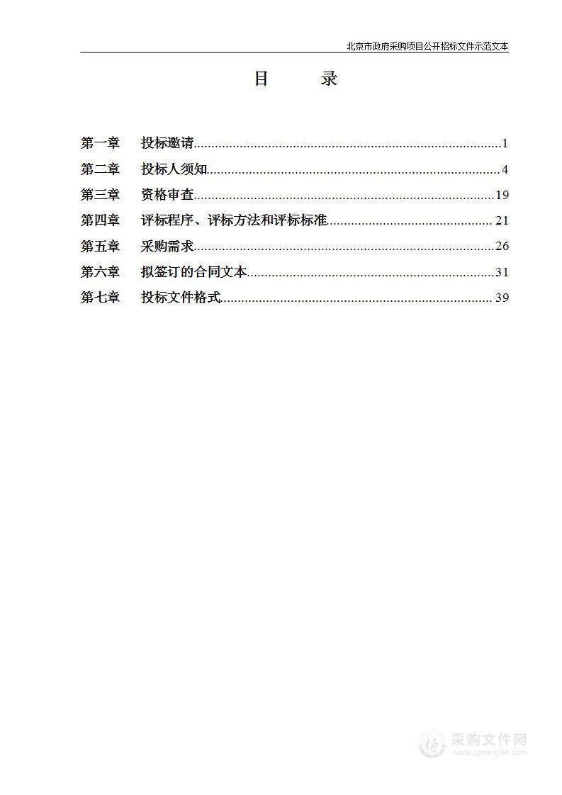 三间房乡2022-2023年垃圾分类第三方运行服务项目