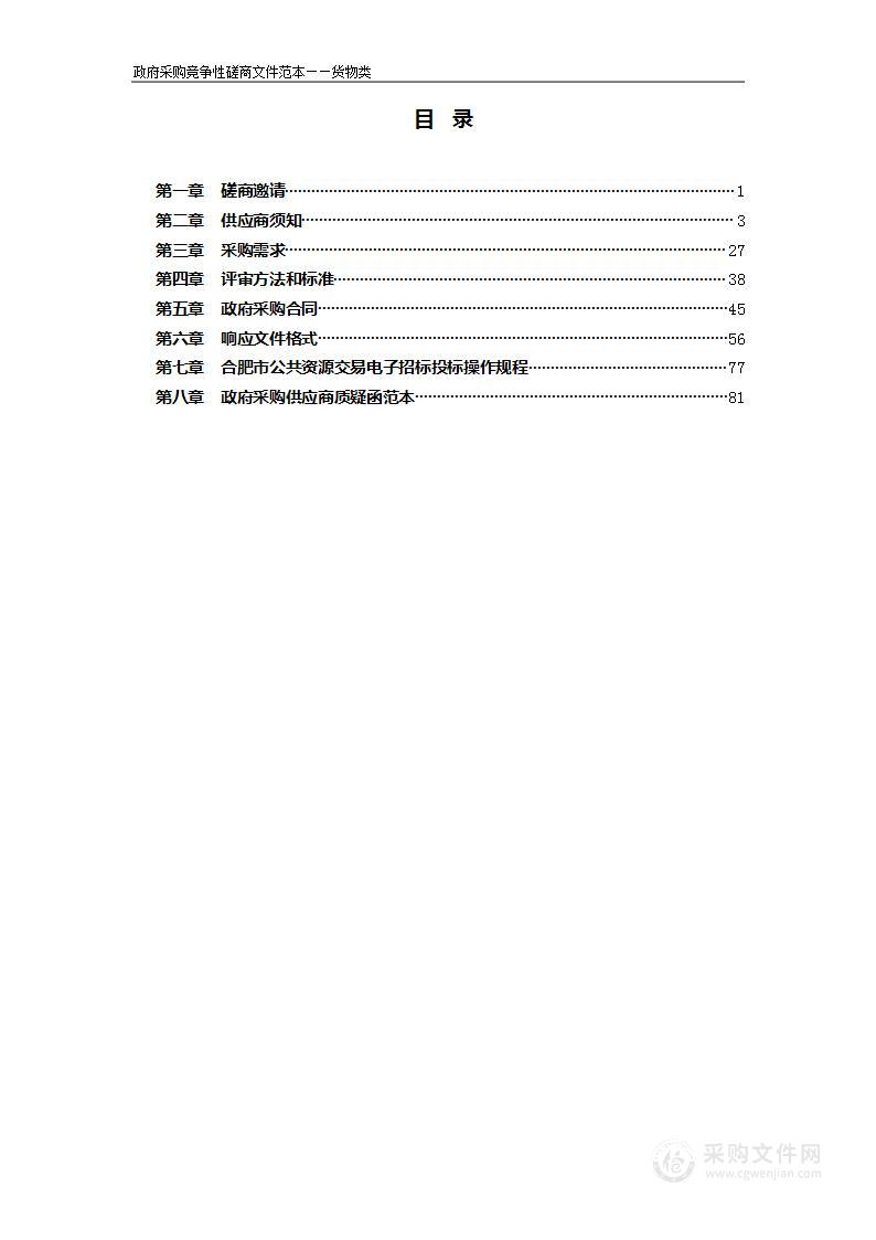 肥西县殡葬管理中心及红土山生命文化园改造提升项目遗体冷藏柜采购