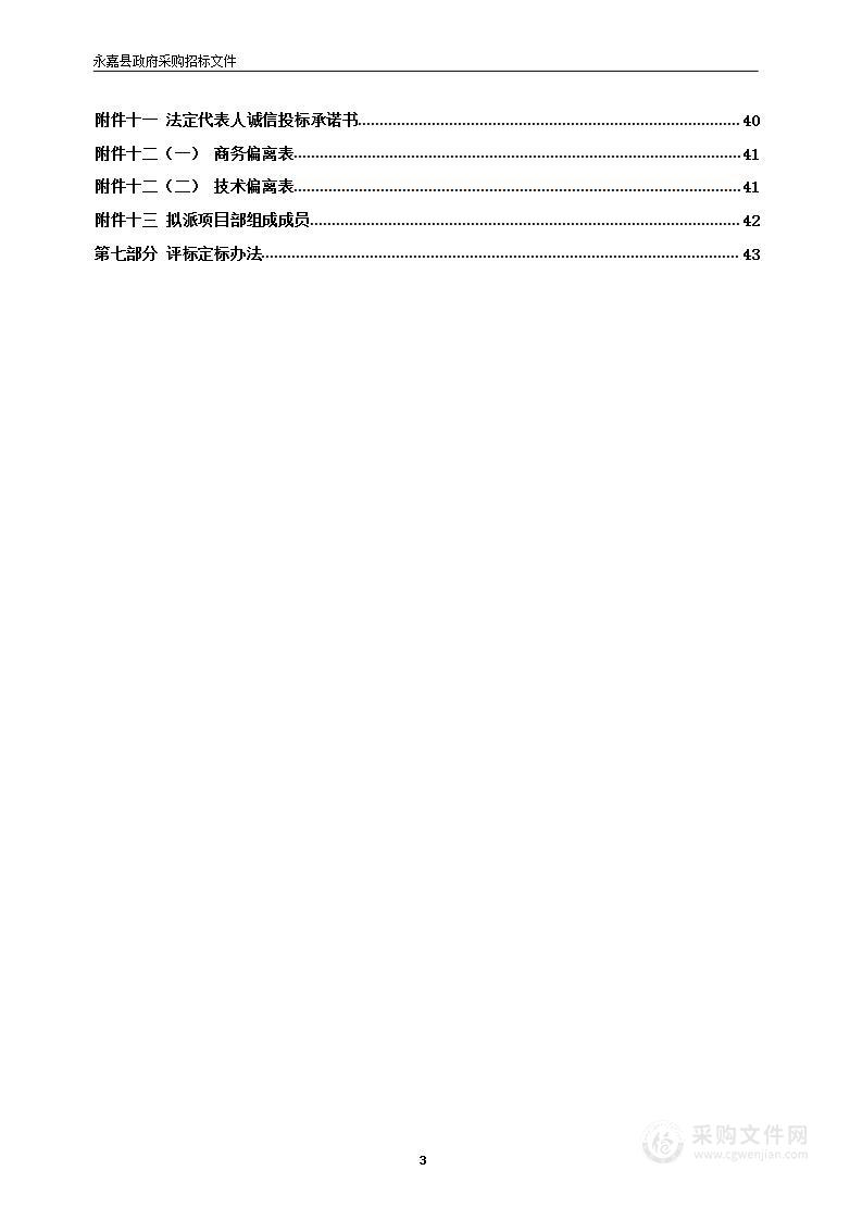 2023-2024年度《今日永嘉》报刊投递服务项目