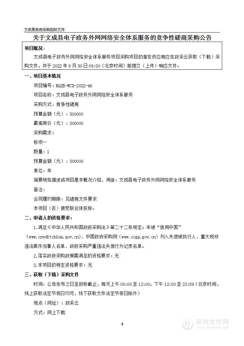 文成县电子政务外网网络安全体系服务