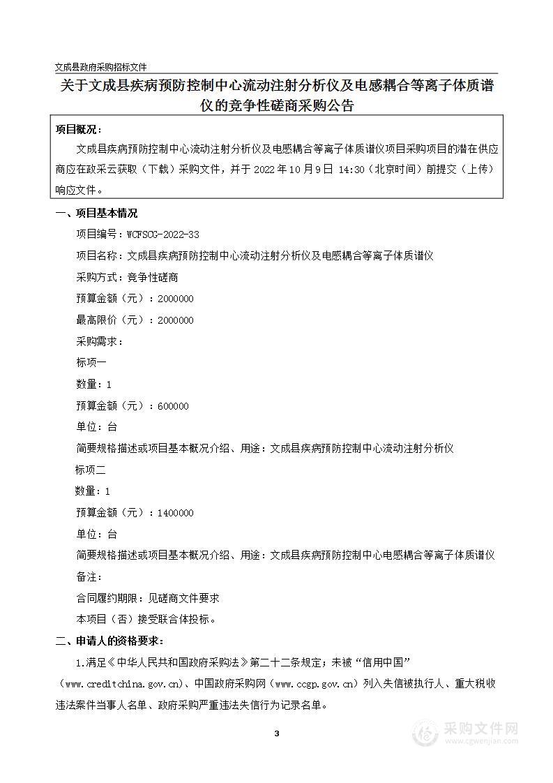 文成县疾病预防控制中心流动注射分析仪及电感耦合等离子体质谱仪