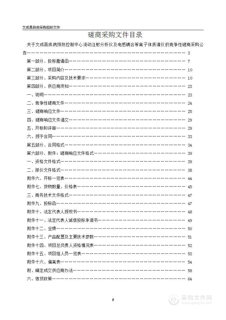 文成县疾病预防控制中心流动注射分析仪及电感耦合等离子体质谱仪