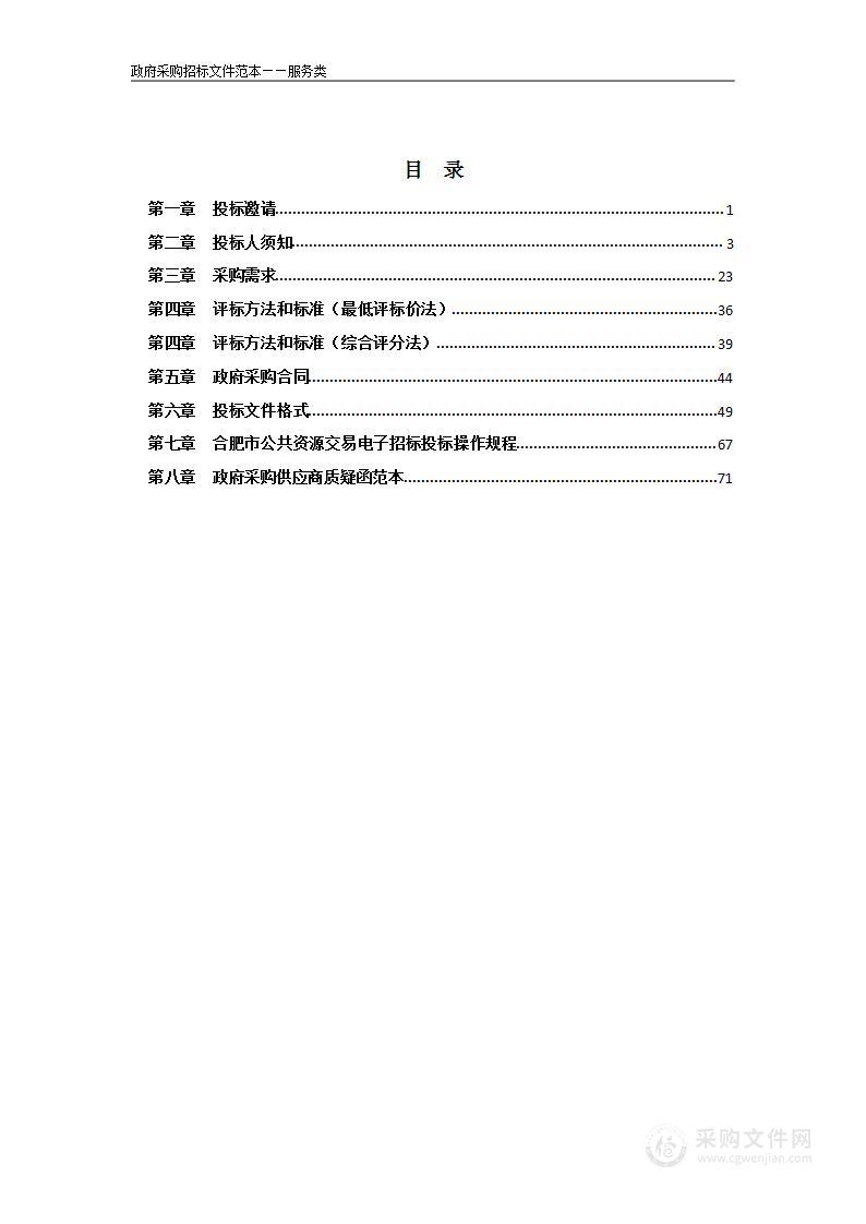 安徽省教育信息咨询中心设备维保及信息技术服务采购