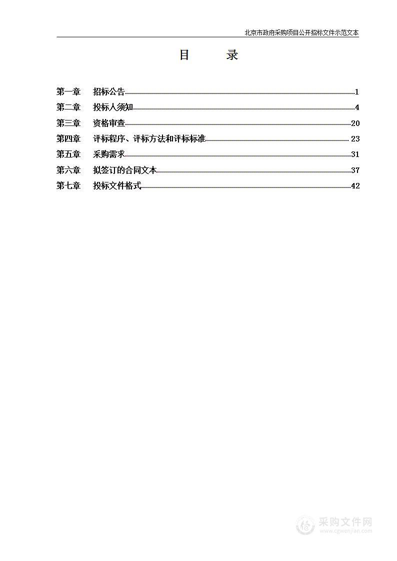 北京市昌平区南口镇人民政府食堂外包项目