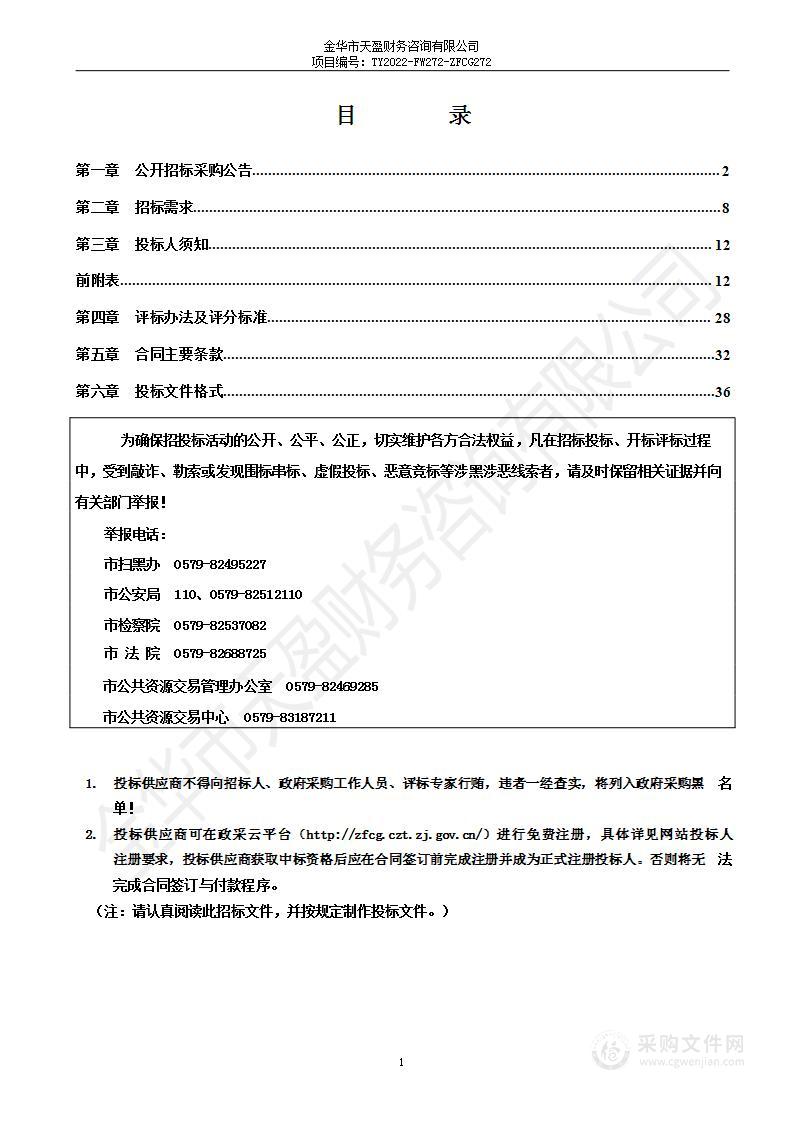 金华市婺城区城镇社区建设专项规划及婺城区城镇社区公共服务设施调查项目