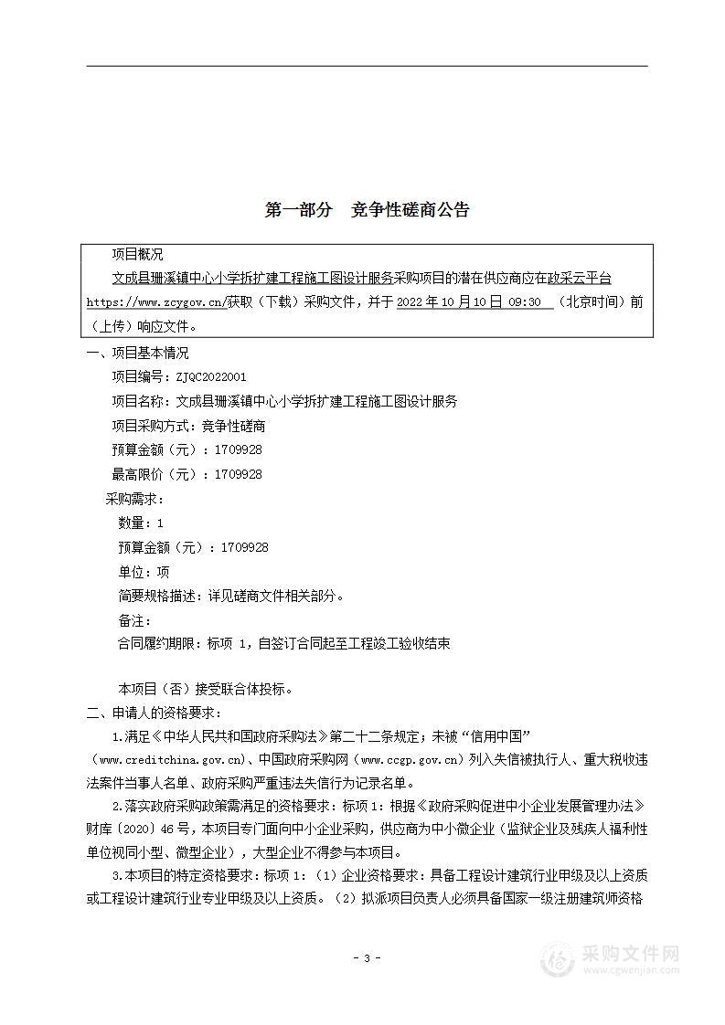 文成县珊溪镇中心小学拆扩建工程施工图设计服务