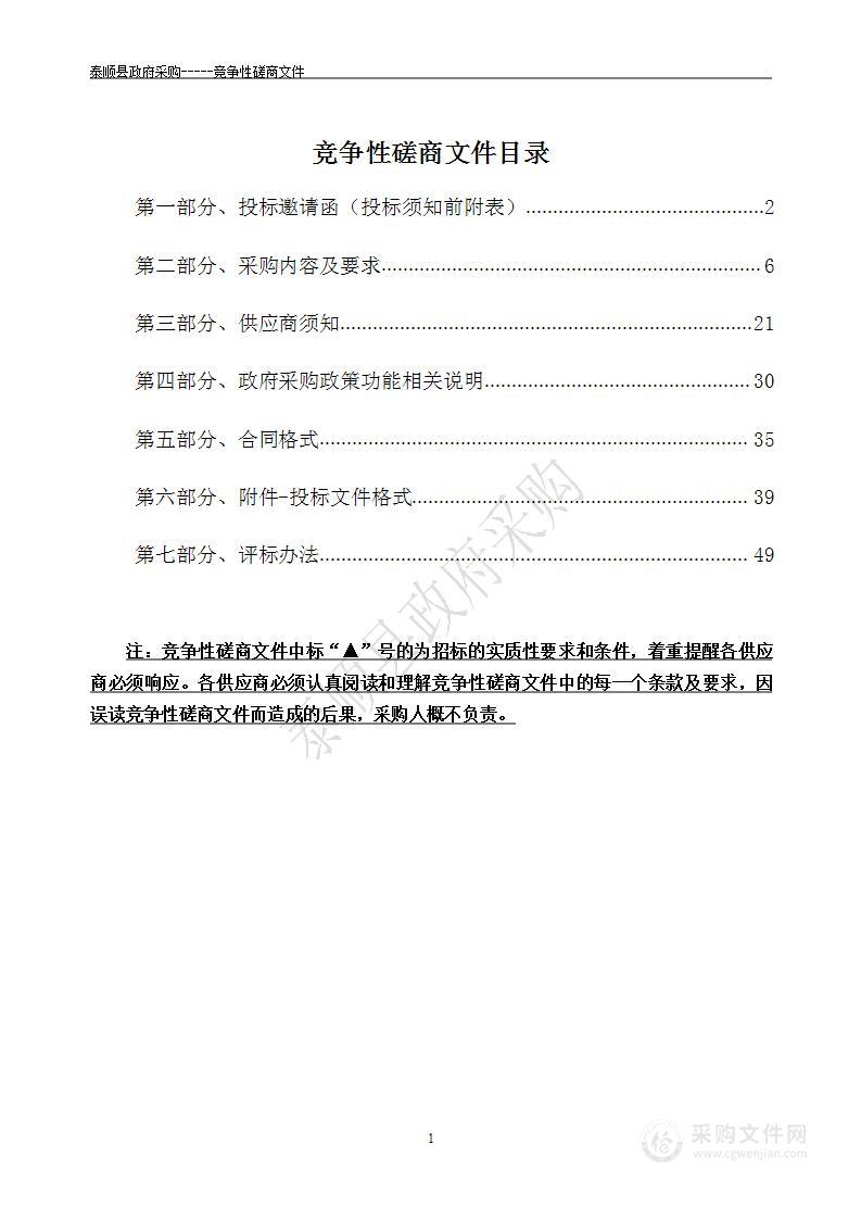 泰顺县龟湖镇环卫保洁一体化及镇建成区智能垃圾分类运营项目