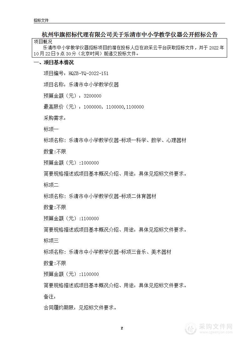 乐清市中小学教学仪器