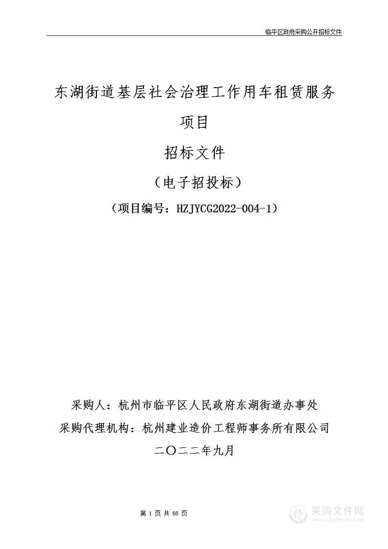 东湖街道基层社会治理工作用车租赁服务项目