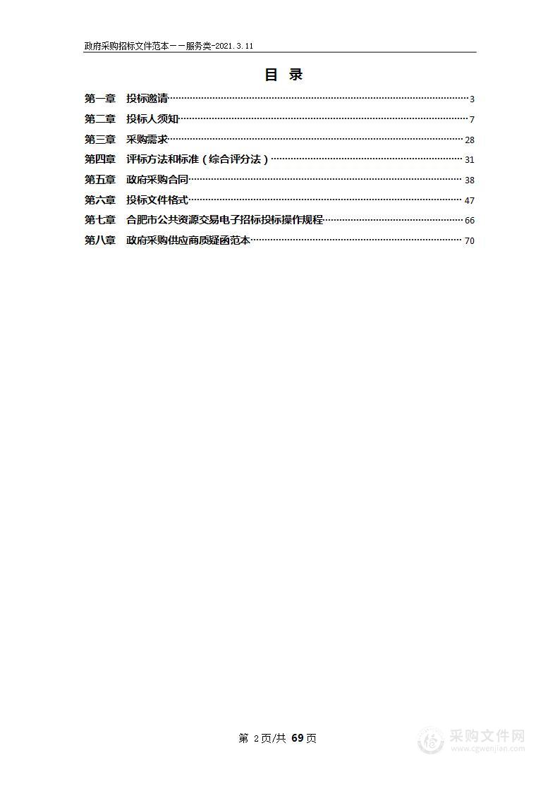 肥东县国土空间规划