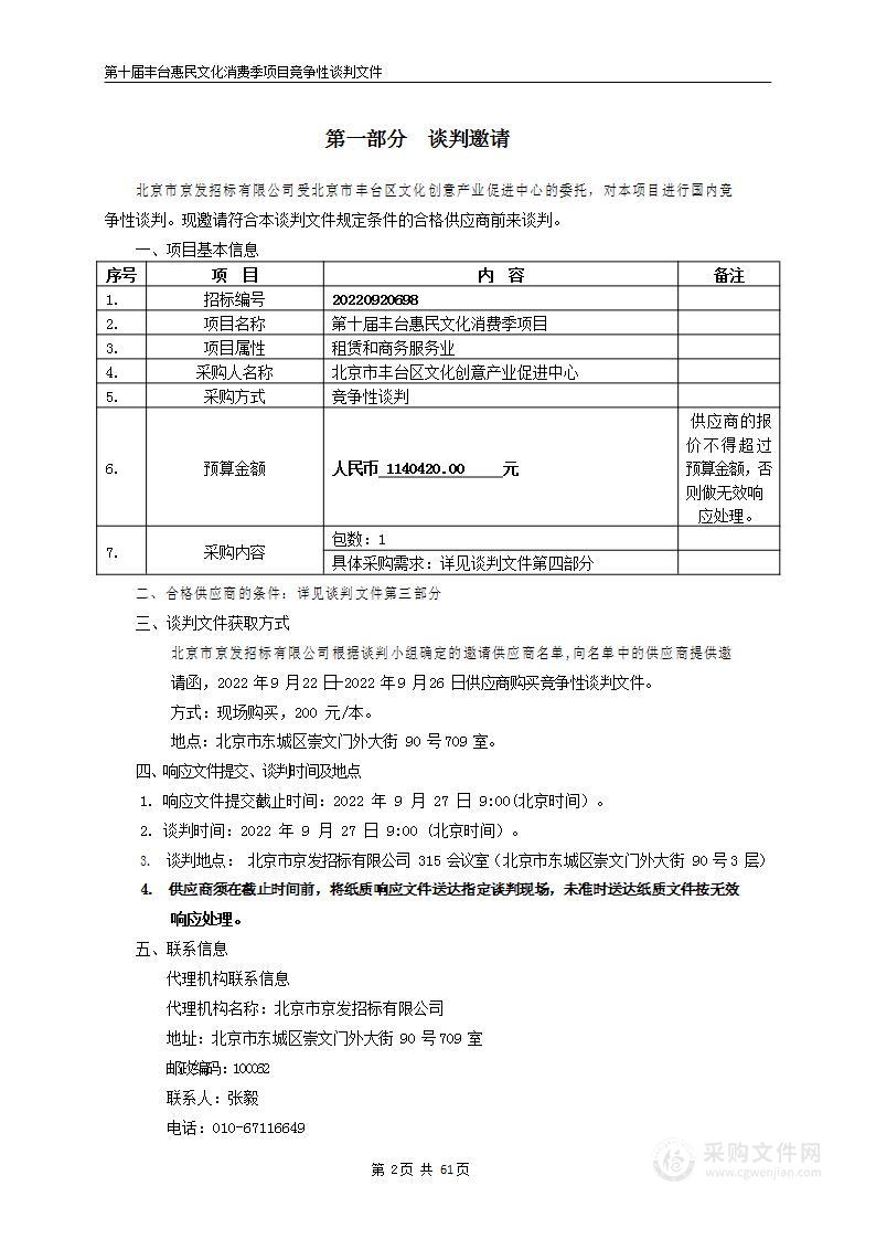 第十届丰台惠民文化消费季