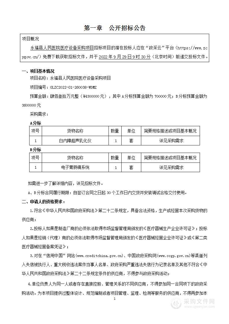 永福县人民医院医疗设备采购项目