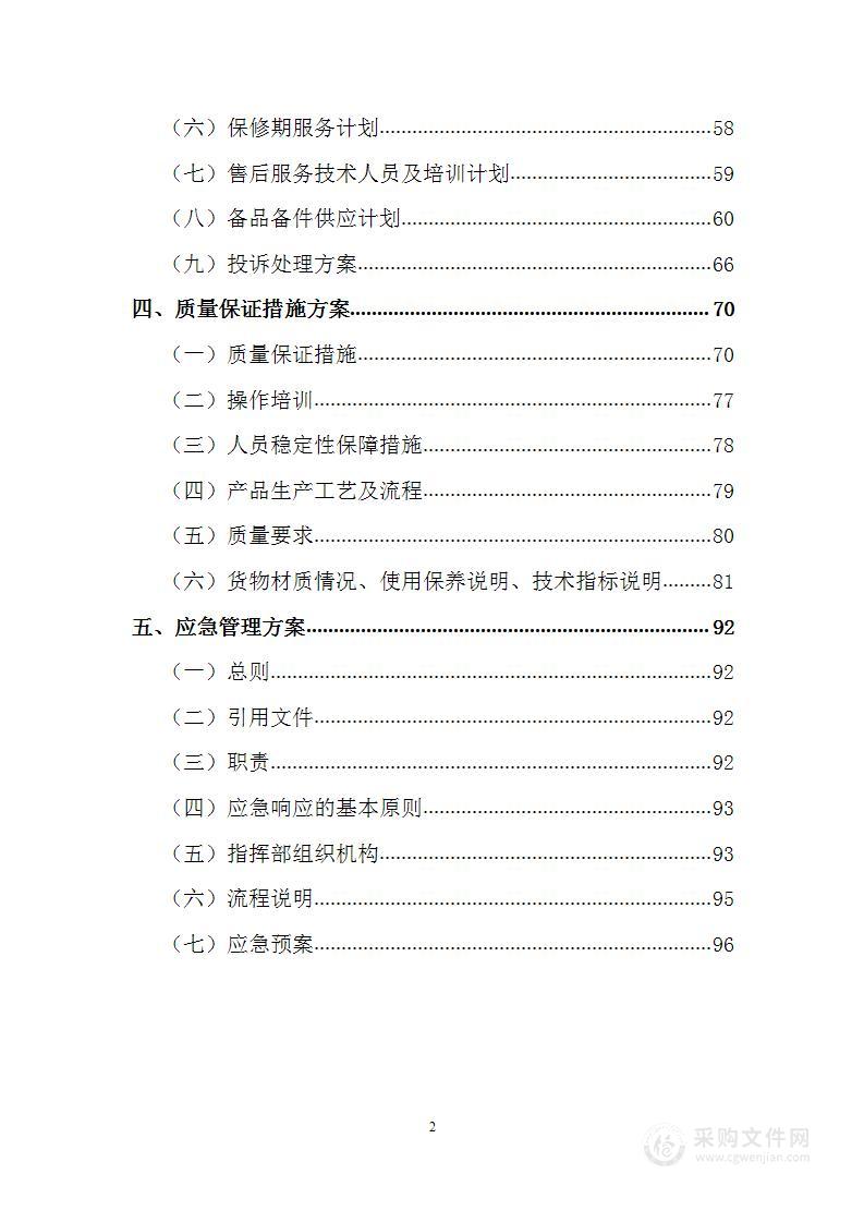 家具家电窗帘等采购项目实施方案