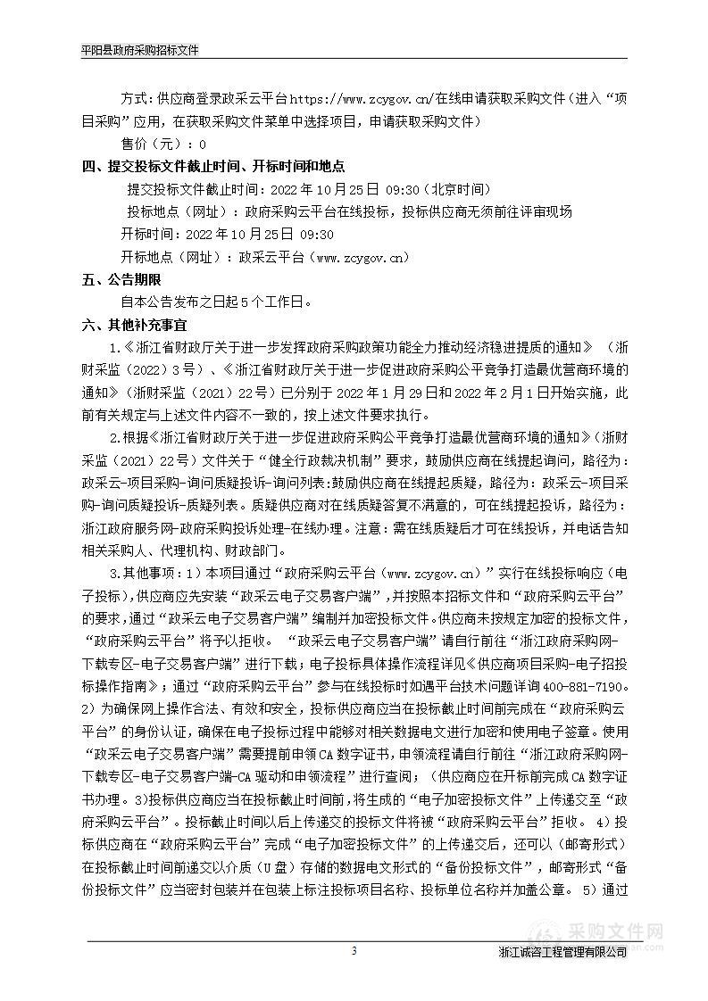 2022年平阳县麻步镇绿色农田建设项目-粮菜轮作基地提升、水肥一体化微灌系统等