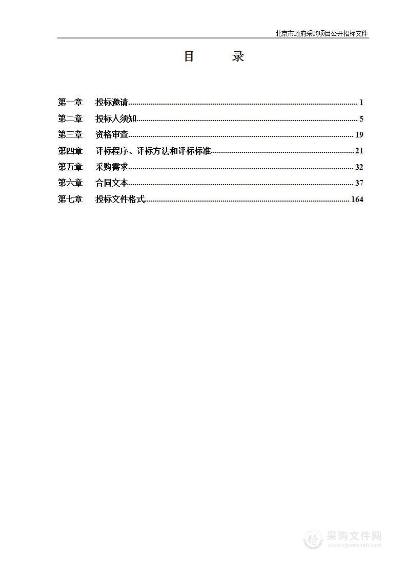 北京市第二儿童福利院劳务派遣采购项目