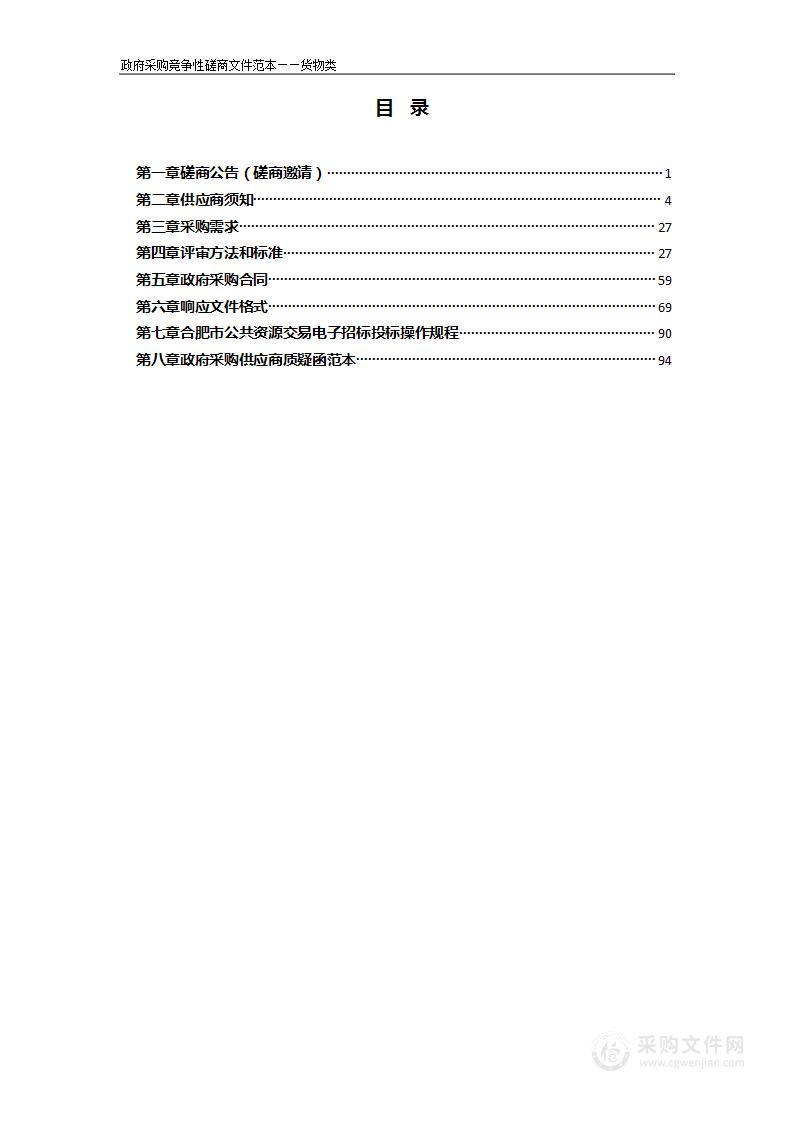 东城实验小学报告厅设备采购及安装