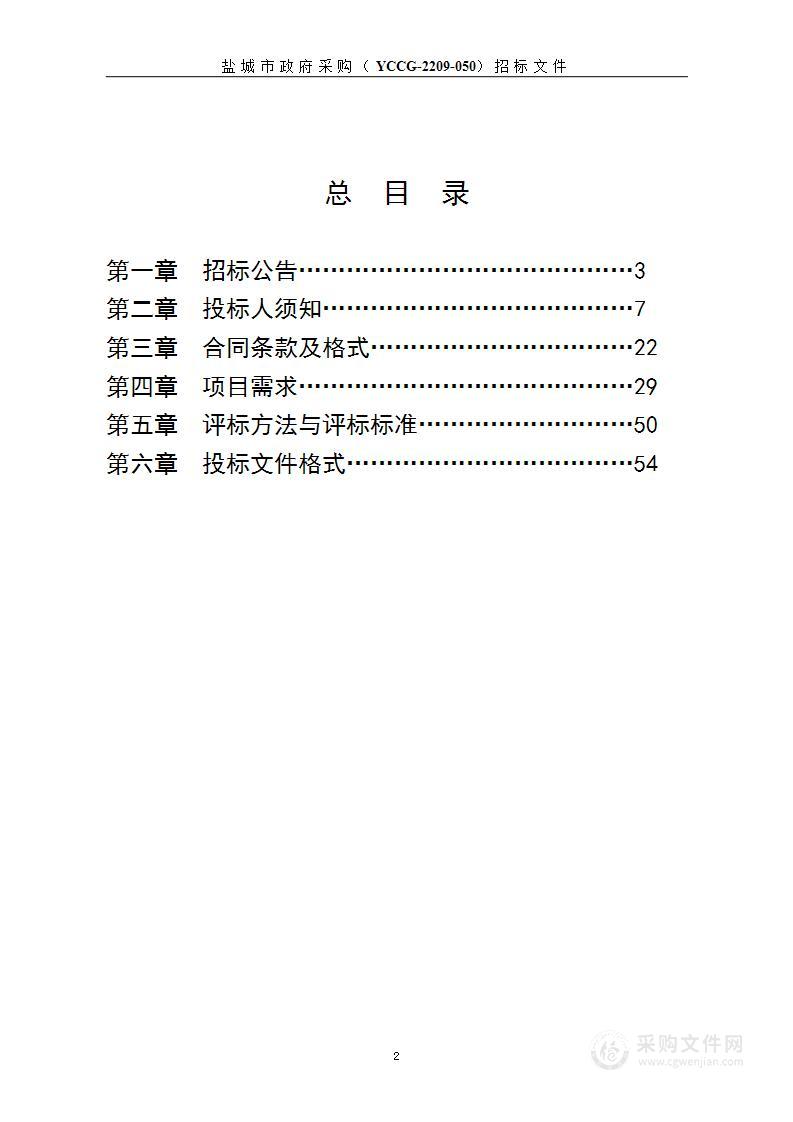 2022年盐城路网云控平台数据融合项目