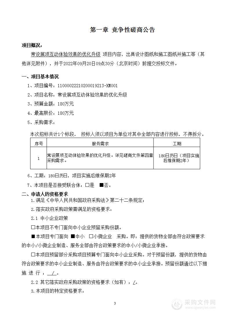 常设展项互动体验效果的优化升级