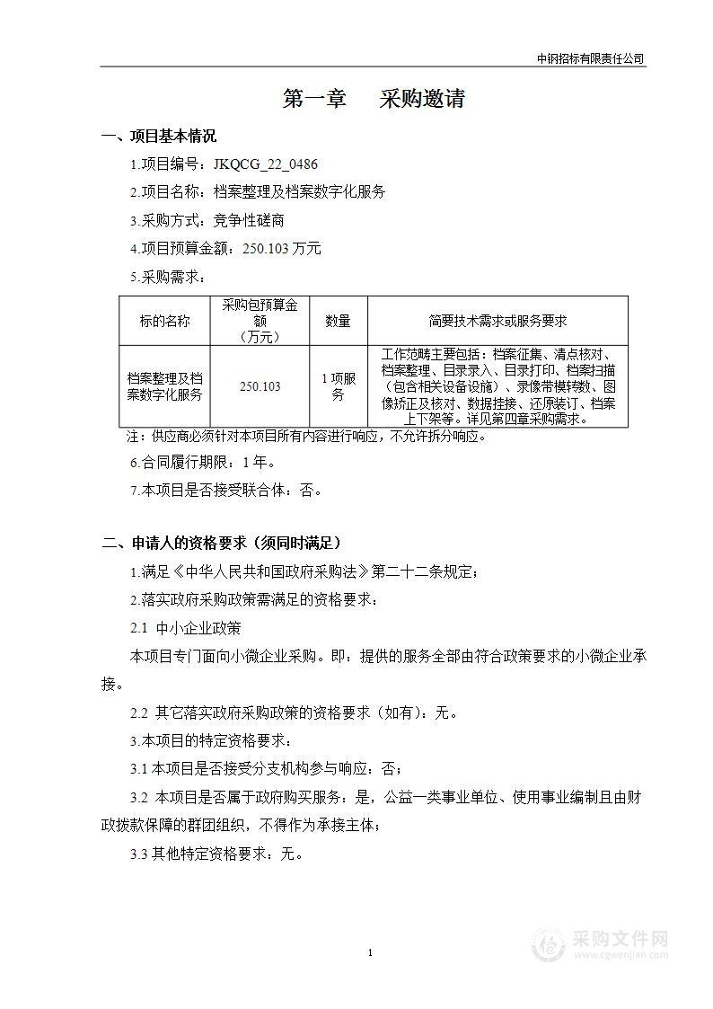 档案整理及档案数字化服务