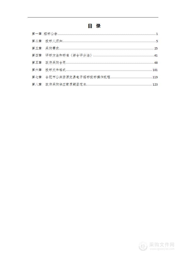 安徽省小型水库安全监测能力提升试点项目全过程咨询服务