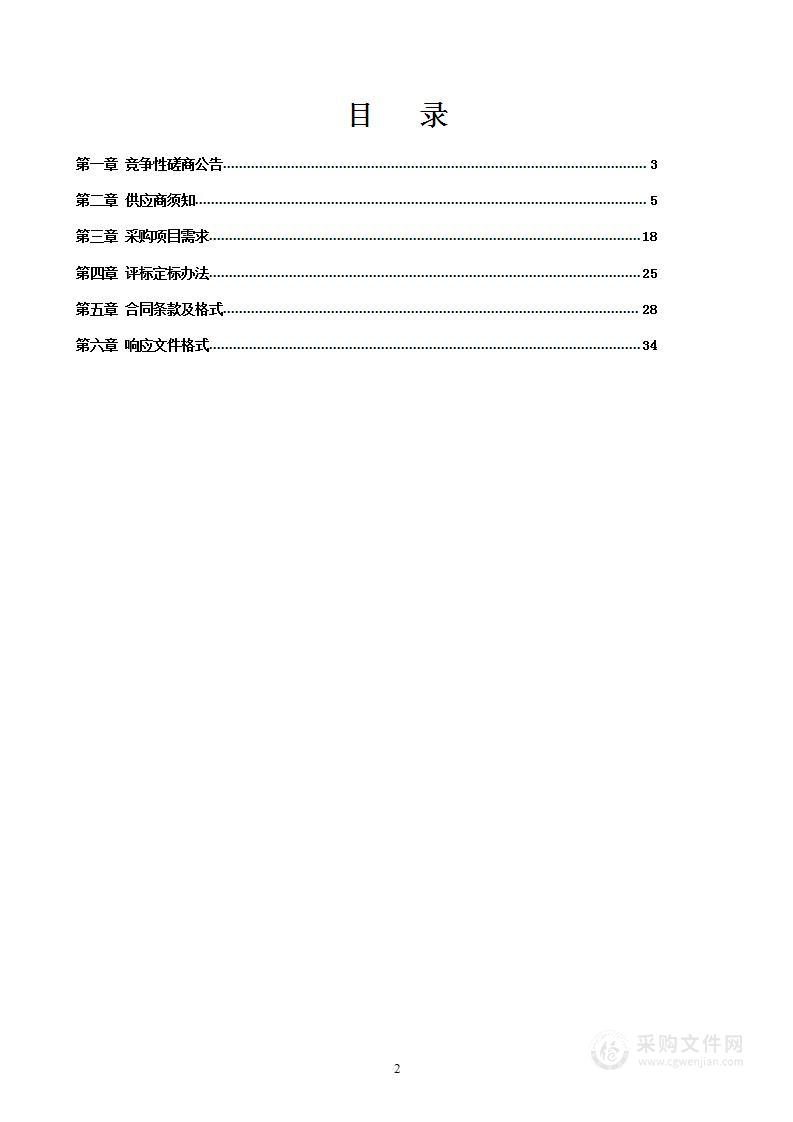 国家现代农业产业园水禽遗传资源保护与利用科研实验室设备采购与安装项目