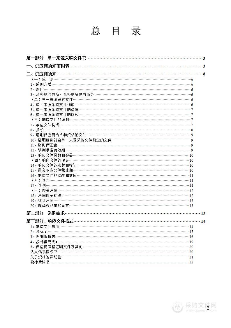 江苏农牧科技职业学院教育科研网服务采购项目