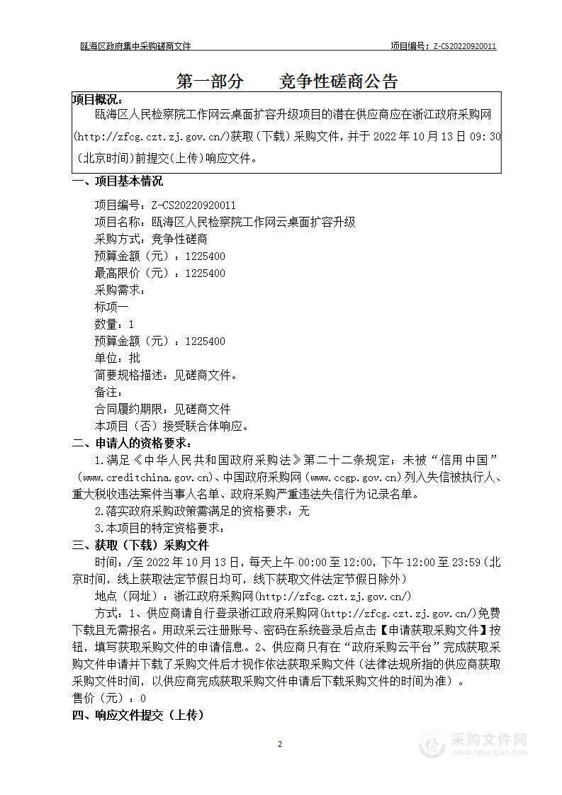 瓯海区人民检察院工作网云桌面扩容升级