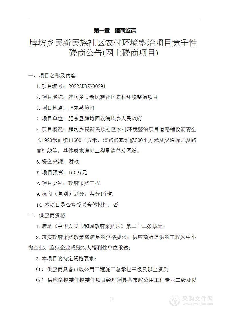 牌坊乡民新民族社区农村环境整治项目