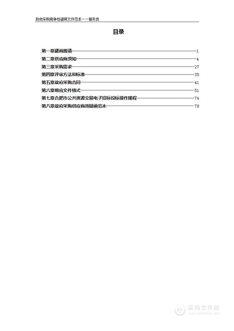 巢湖市禁毒工作社会化服务